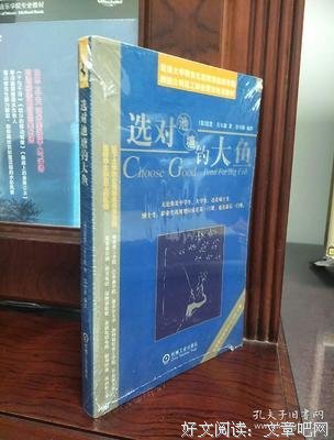 《选对池塘钓大鱼》经典句子大全