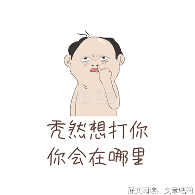 拧不过你，我给你保证不会再打你