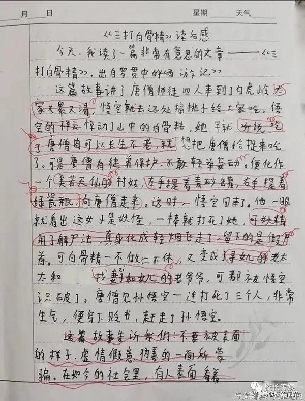 《西游记》之七大圣全传读后感锦集