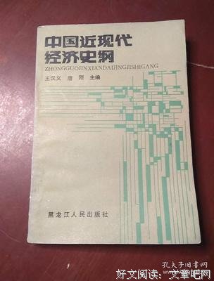 《近代中国史纲》读后感1000字