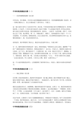 说巫史传统的读后感大全