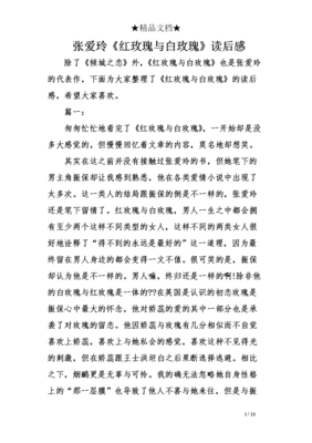《晚安!玫瑰骑士!》的读后感大全