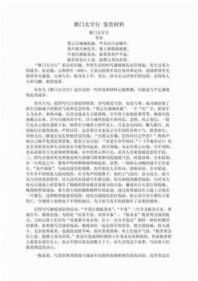 李贺诗选评读后感锦集