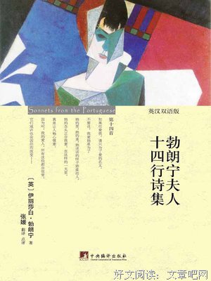 勃朗宁夫人十四行诗经典读后感有感