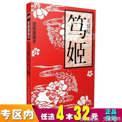 《天璋院笃姬》经典读后感有感