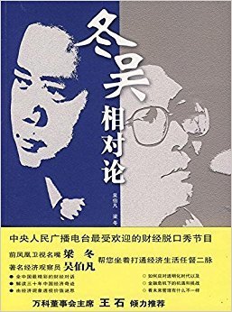 《冬吴相对论2》的读后感大全