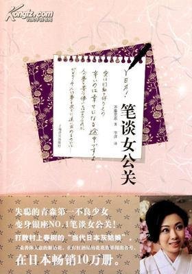 笔谈女公关读后感锦集