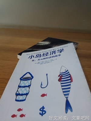世界上最有趣的经济学故事读后感100字