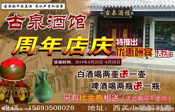 《古泉酒馆》读后感摘抄