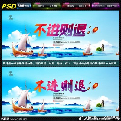 关于不进则退的语句