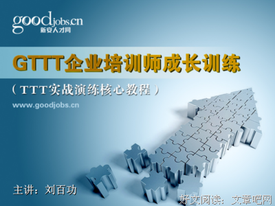 培训师的21项技能修炼读后感100字