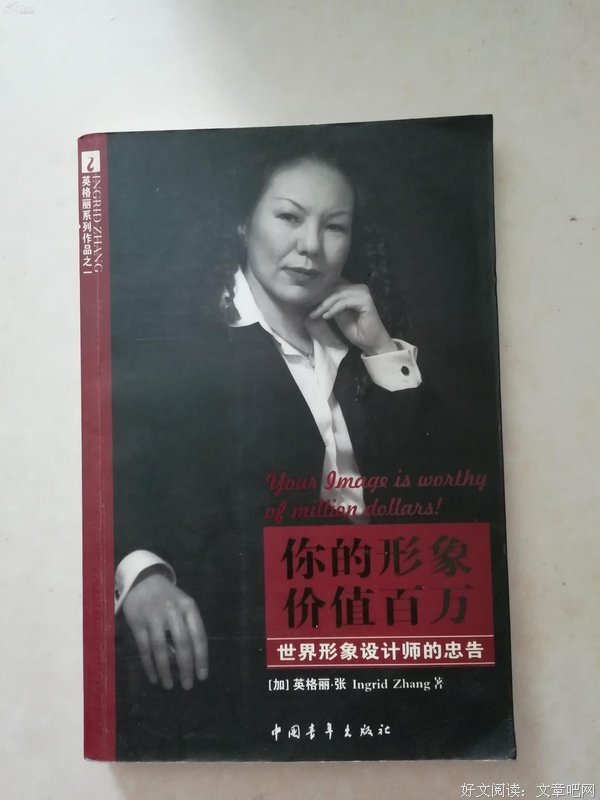 你的形象价值百万读后感100字