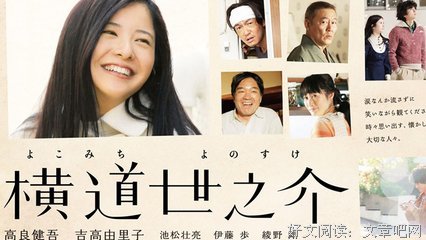 橫道世之介经典读后感有感