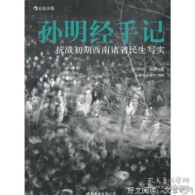 《孙明经手记》读后感精选