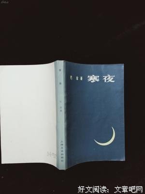 《寒夜》经典影评有感