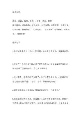 wuli作样小只好词好句