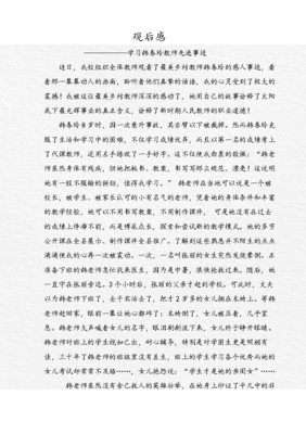 《代课老师》观后感精选