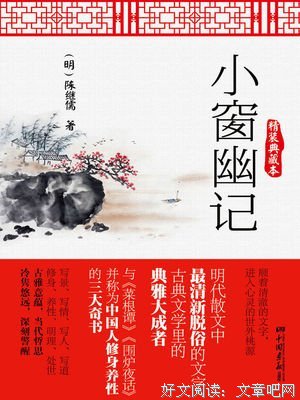 小窗幽样他优美的句子