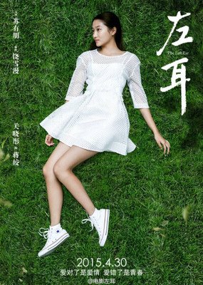 有关来自左耳……饶雪漫的句子