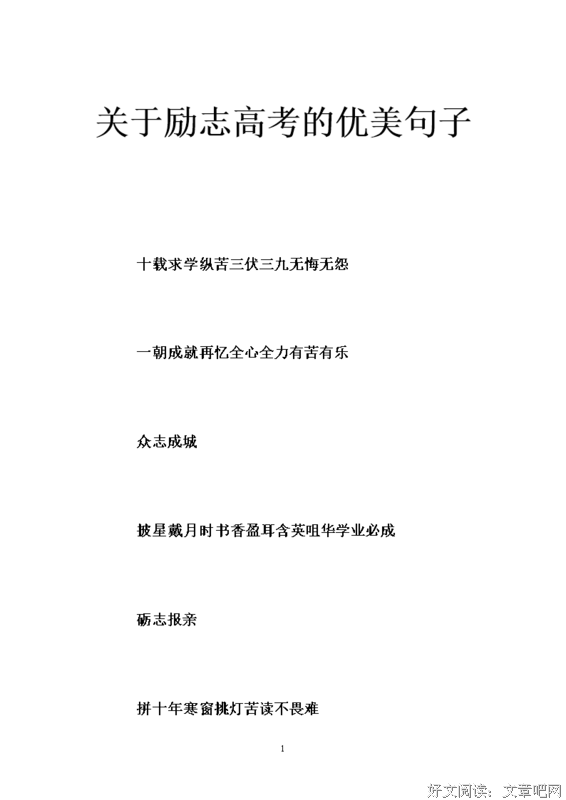 磨砺，励志，青春的优美句子