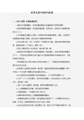 关于好句的句子
