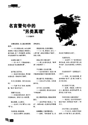 另类经典名句
