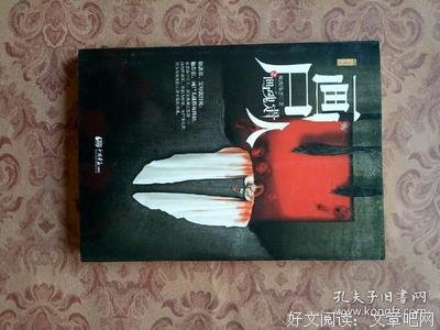 《画尸人》读后感摘抄