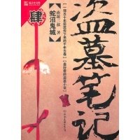盗墓笔记1·七星鲁王宫读后感精选