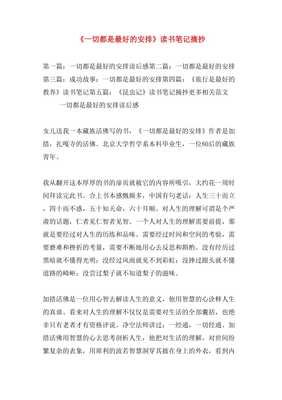 悠闲慢旅行读后感摘抄