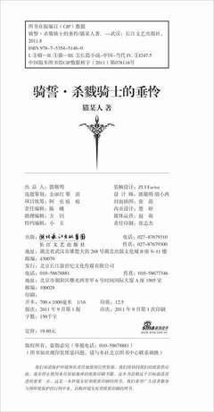 骑誓·杀戮骑士的垂怜读后感锦集