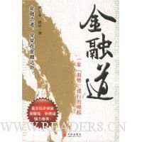 金融道读后感锦集