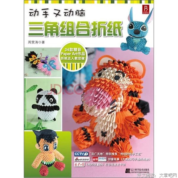 《动手又动脑 三角组合折纸》读后感锦集