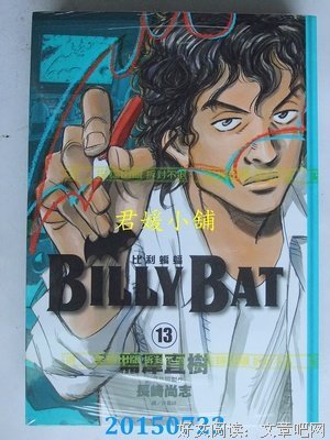 《BILLY BAT比利蝙蝠(01)》读后感摘抄