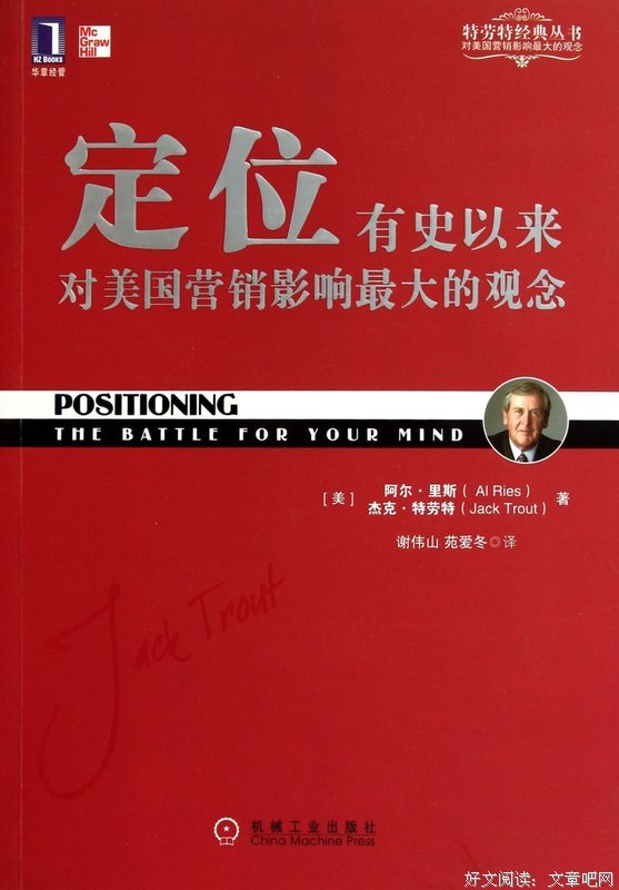《特劳特营销十要》经典读后感有感