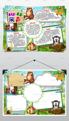 《柳林风声》的读后感大全