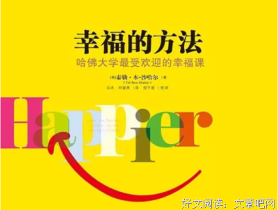 幸福人生十八讲读后感100字