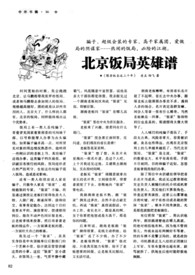 《北京饭局》读后感摘抄