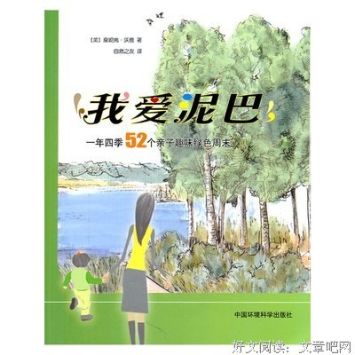 我爱泥巴读后感摘抄