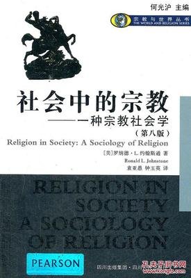 《宗教社会学・宗教与世界》读后感摘抄