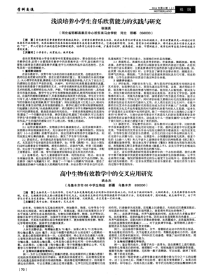 《小学阅读能力决定一生的成绩》读后感摘抄