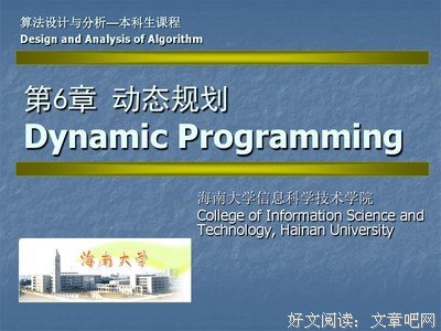 《算法设计与分析》读后感锦集