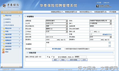 《人力资源经理》影评精选