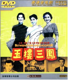 《玉楼三凤》经典影评1000字