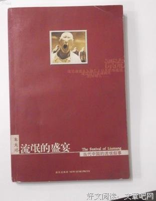 《流氓的盛宴》经典影评有感