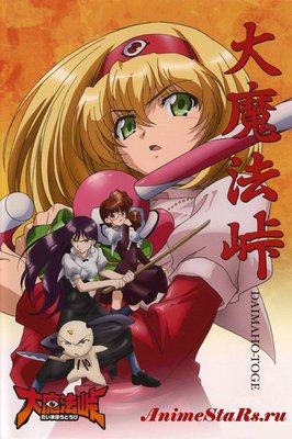 《大魔法峠》观后感摘抄