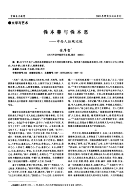人觉说不眼初 性本恶的句子