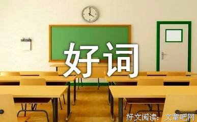 简简单单好词好句