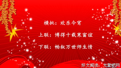 《倾尽国会对子下 乱只金水就来繁华》的句子
