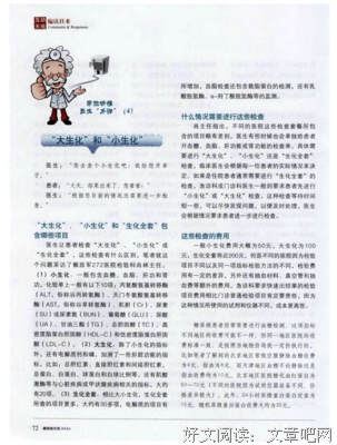 最新的《小生化》佳句摘抄大全