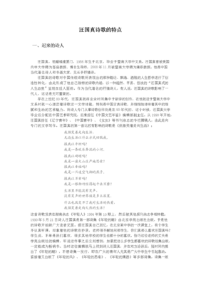 汪国个会抒情诗